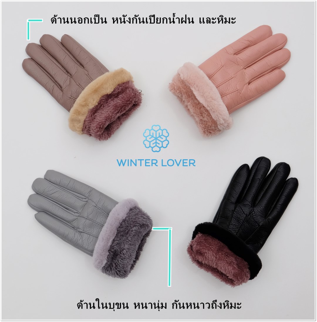 ถุงมือหนังสวยหรูบุขนเล่นมือถือได้ 