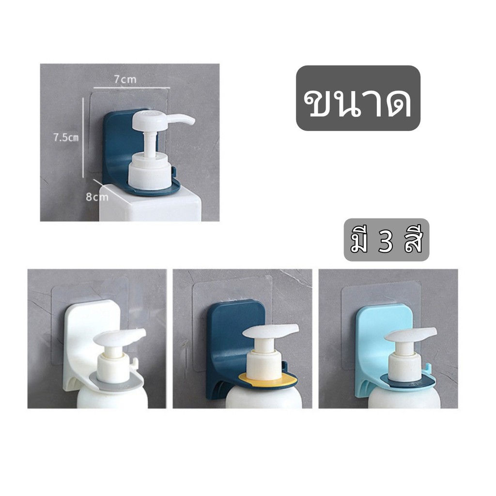 ที่แขวนขวดแชมพู ครีมนวดผม โลชั่น น้ำยาล้างจาน ที่วางแชมพู ที่แขวนขวดเจลล้างมือ ตะขอ ติดผนัง ไม่ต้องเจาะ กันน้ำ Chill Fyn