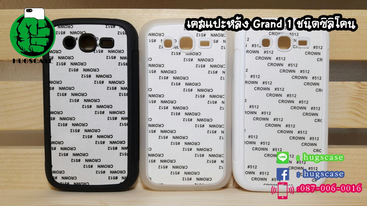 เคสแปะหลัง Grand 1 แบบซิลิโคน (silicon)