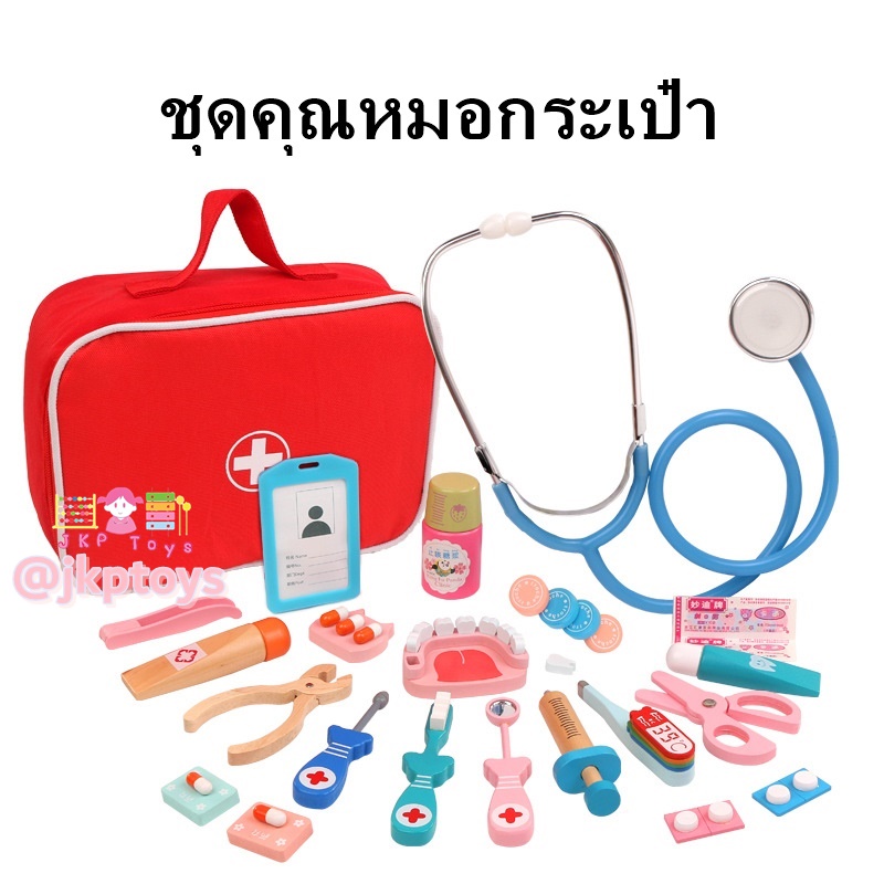 ชุดเครื่องมือเเพทย์ กระเป๋า