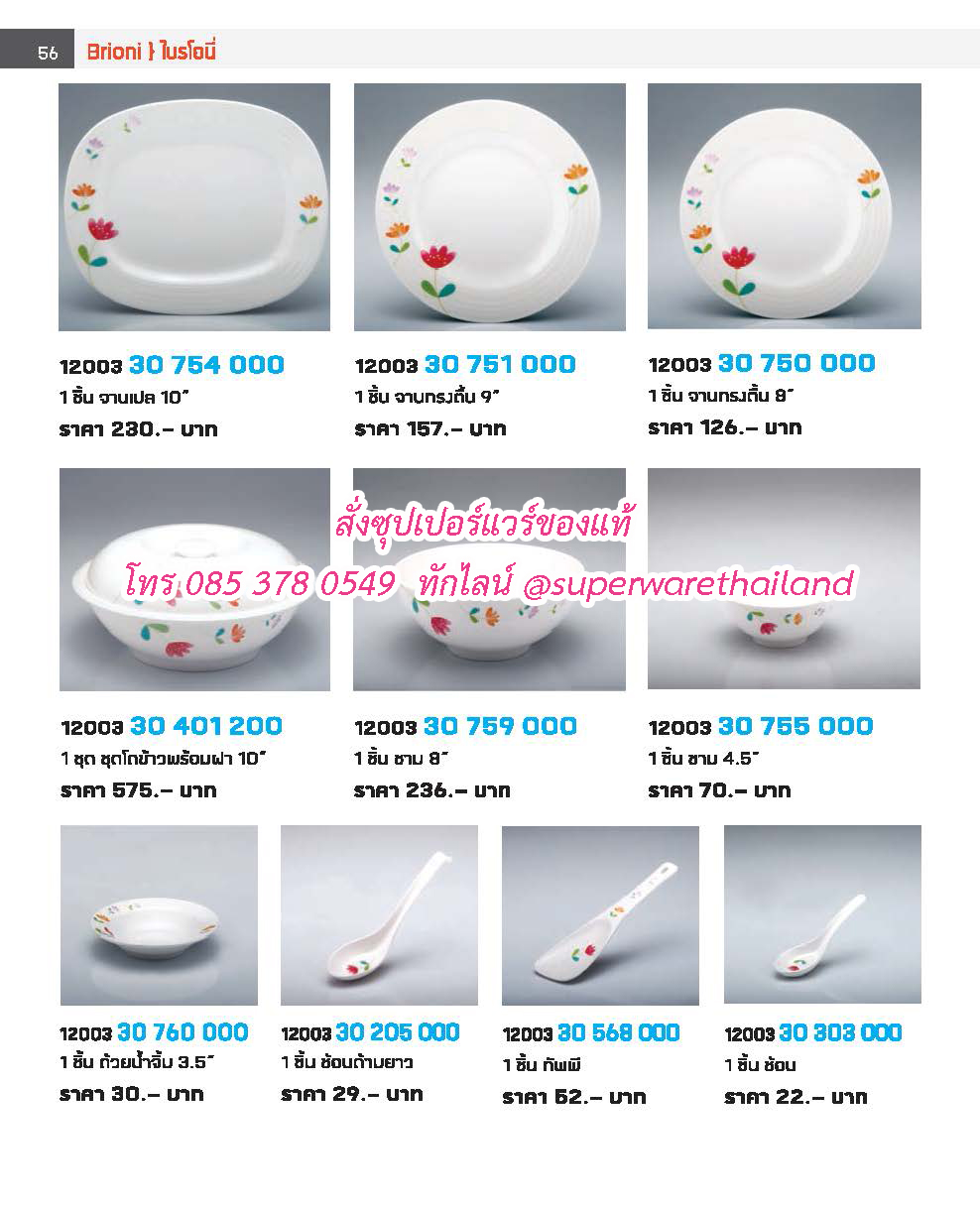 แคตตาล็อคซุปเปอร์แวร์