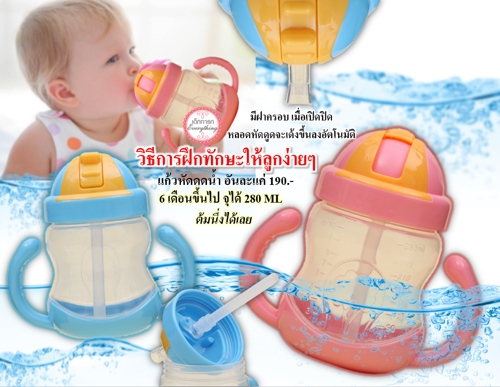 แก้วหัดดูดเด็กทารก สีชมพู