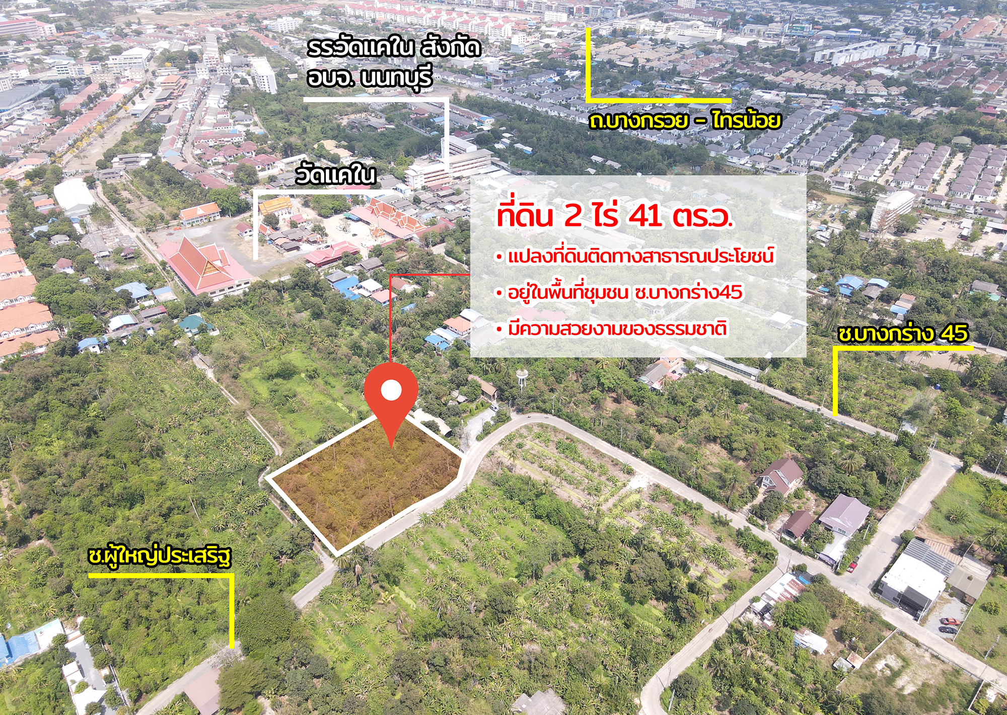 86337-ขายที่ดิน ซอยบางกร่าง 45 บางกร่าง นนทบุรี