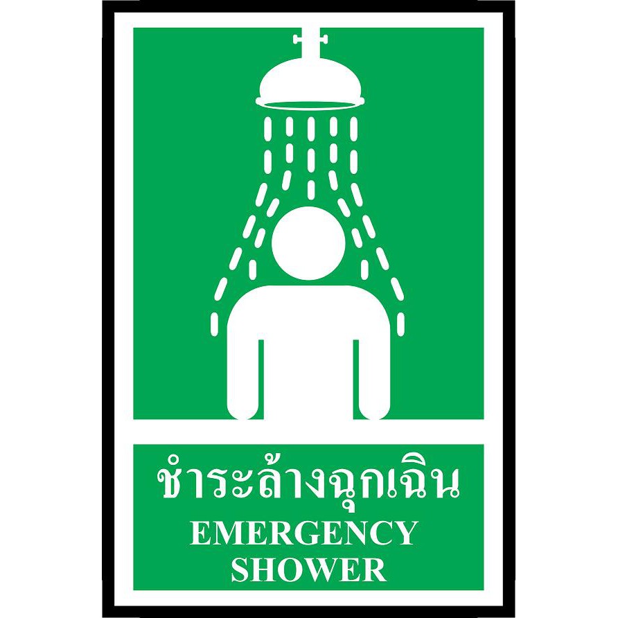 ป้าย PV safety ชำระล้างฉุกเฉิน