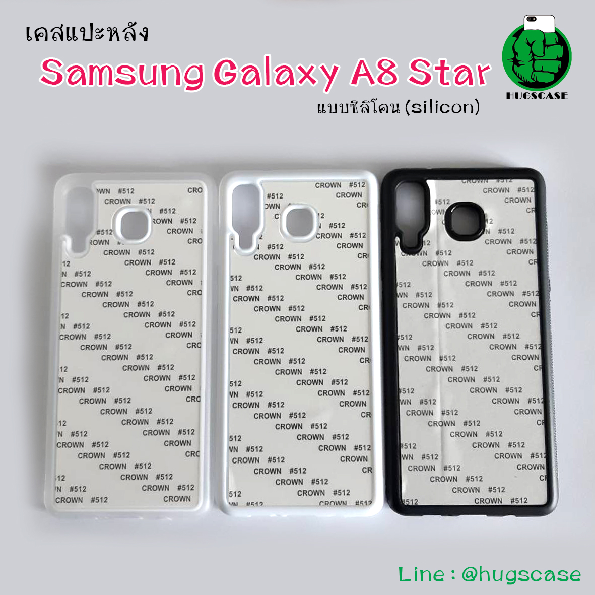 เคสแปะหลัง Samsung A8 Star แบบซิลิโคน (silicon)