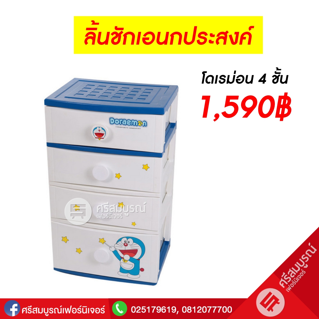 ลิ้นชักเอนกประสงค์ลาย โดเรม่อน - Doraemon 4 ชั้น