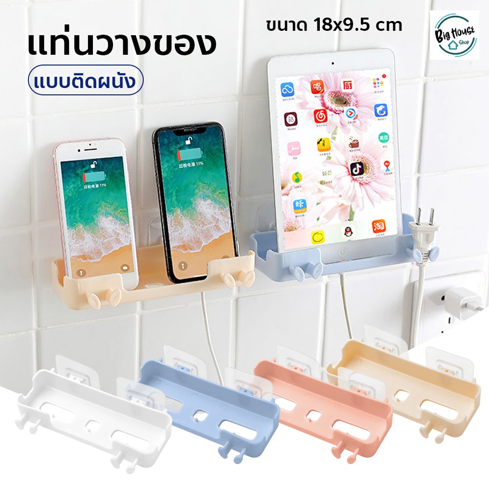 แท่นวางโทรศัพท์/ไอแพด/แท็บเล็ตติดผนัง ที่วางของเอนกประสงค์ ที่แขวนเก็บของในห้องน้ำ-ห้องครัว-ห้องนอน