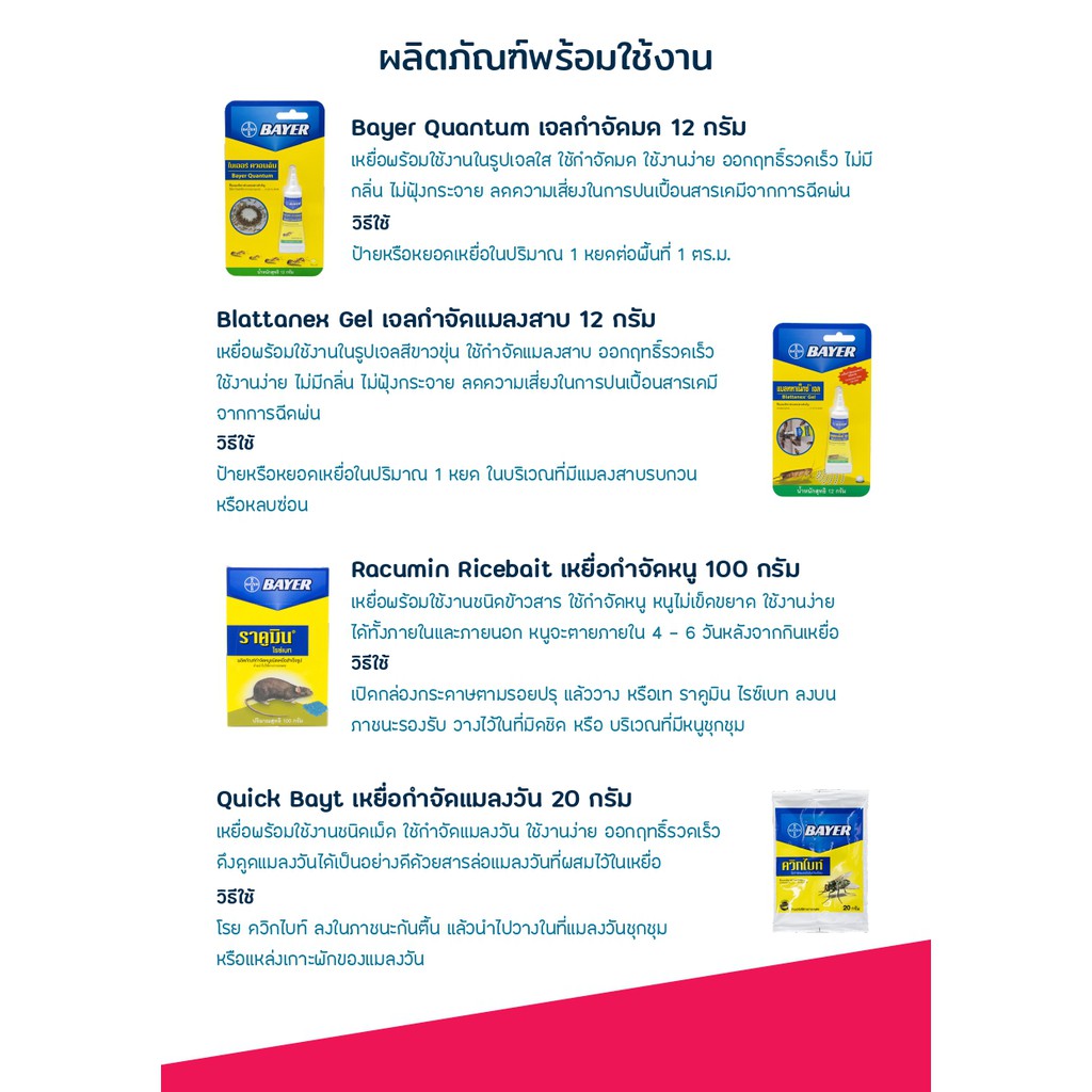 Bayer ผลิตภัณฑ์กำจัดหนู🐀ยาเบื่อหนู ตายแห้ง ราคูมิน ไรซ์เบท ฆ่าหนู เกลี้ยงยกบ้าน 1กล่อง 1ซอง ขนาด100 กรัม พร้อมส่ง