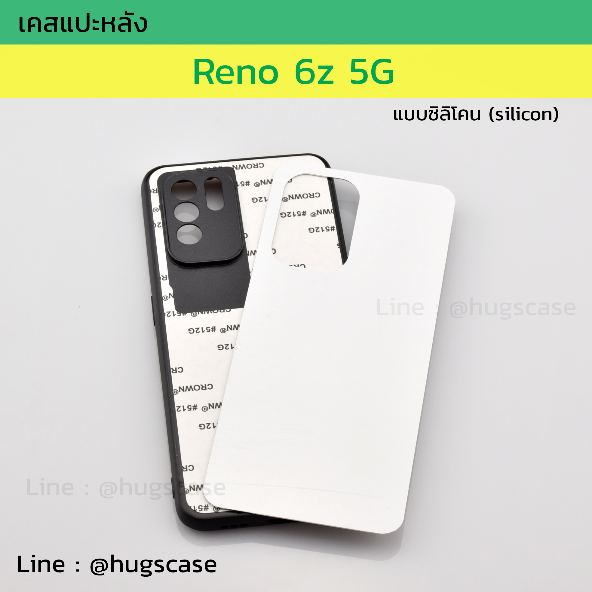 เคสแปะหลัง Reno 6z 5G แบบซิลิโคน (Silicon)