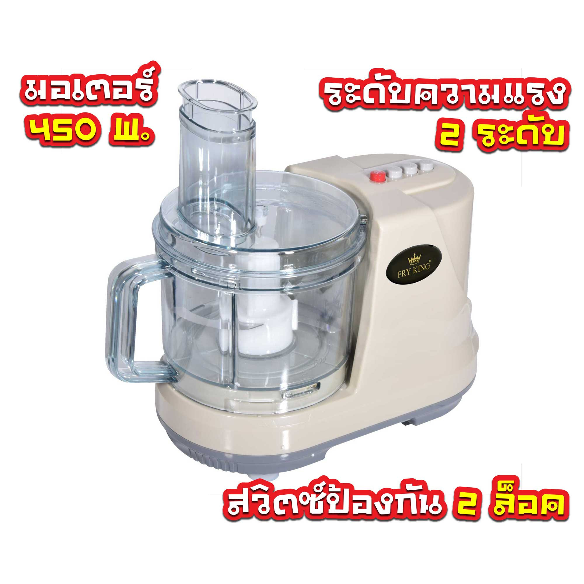 เครื่องเตรียมอาหาร (บด สับ ซอย คั้น) FR-203