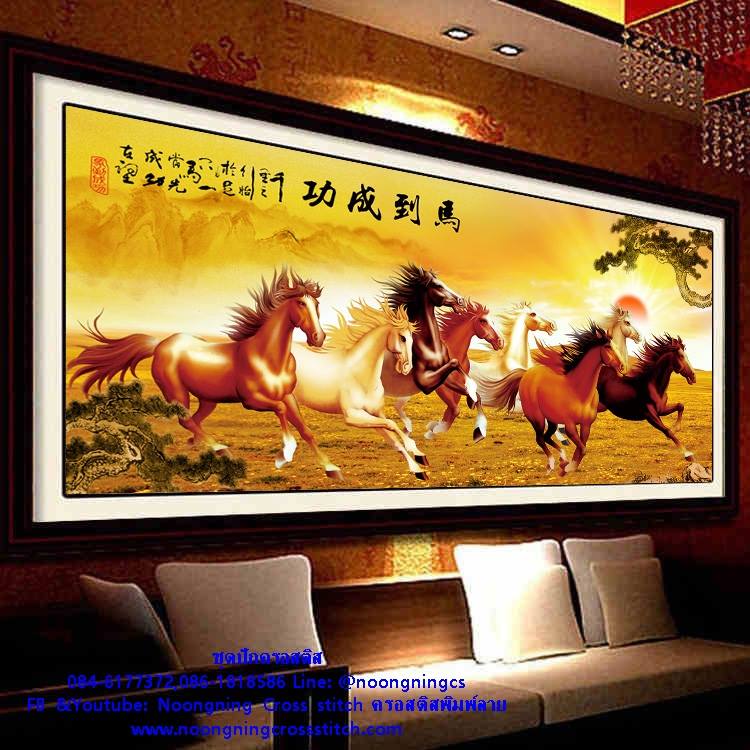 ม้า8มงคล ชุดปักครอสติส พิมพ์ลาย ครอสติสจีน งานฝีมือทำที่บ้าน DIY