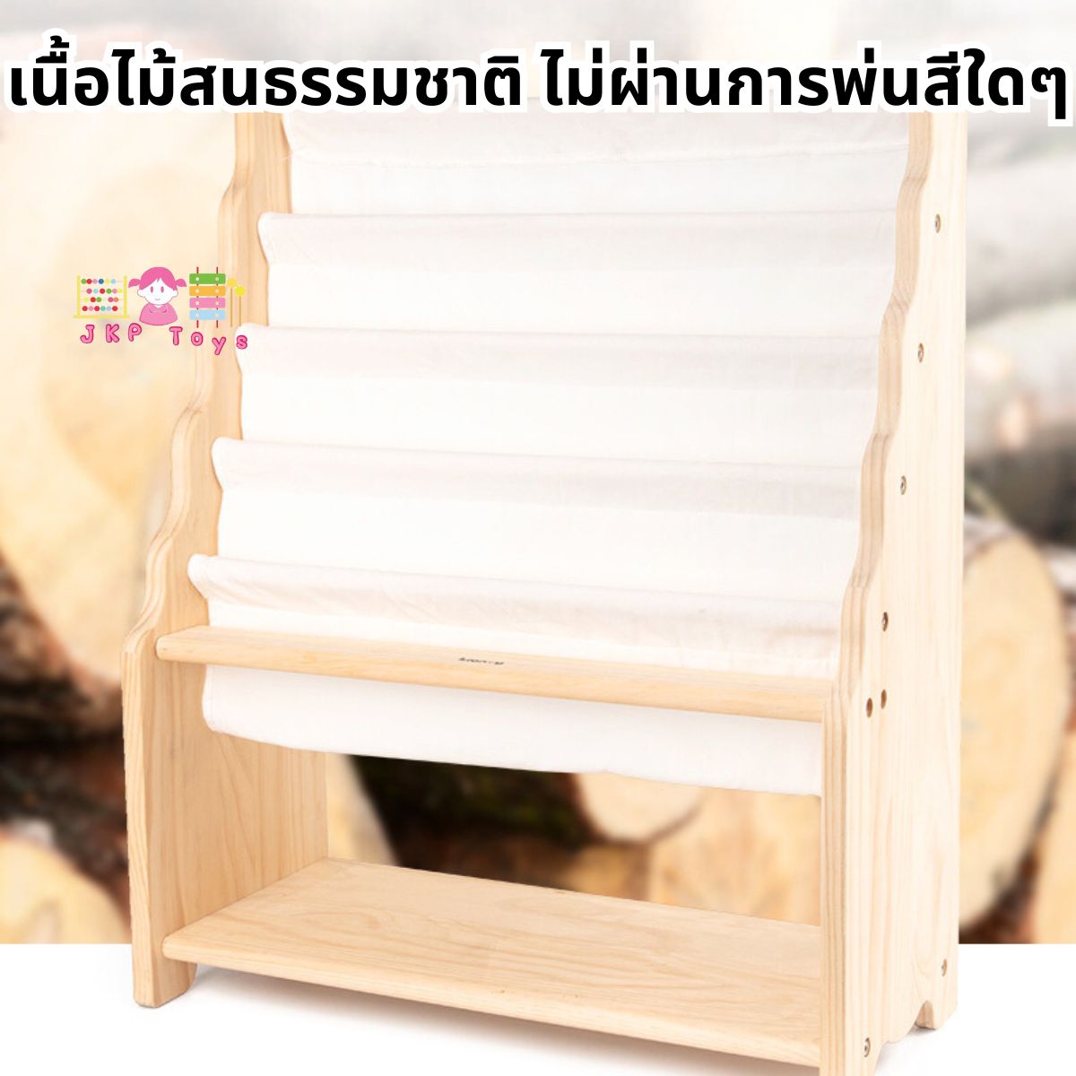 Todds & Kids Toys by JKP Toys ชั้นวางหนังสือนิทานแบบตั้งพื้น ชั้นเก็บหนังสือนิทานไม้สนแบบตั้งพื้น Kienvy ชั้นหนังสือ
