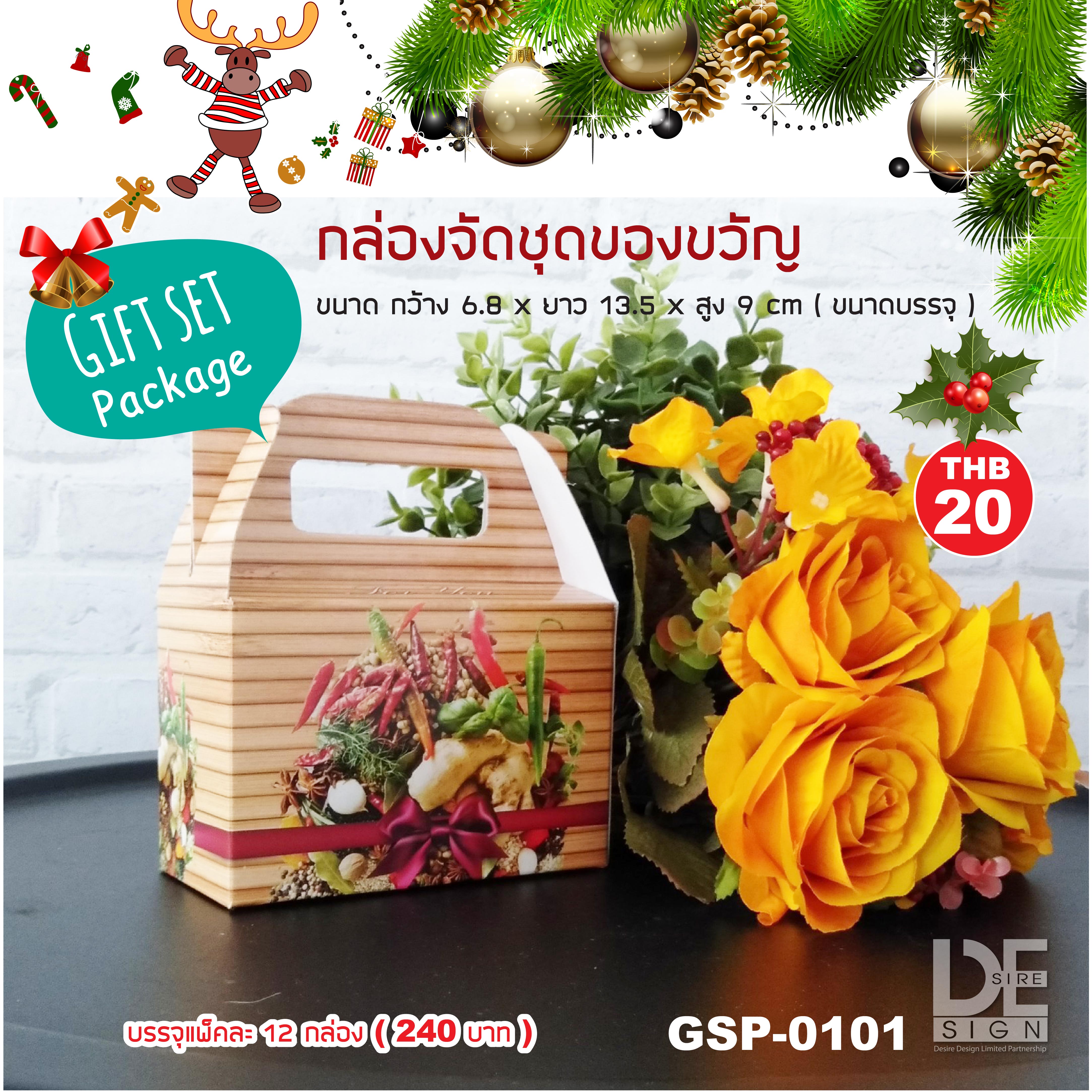 กล่องของขวัญขนาดเล็ก (แพ็ค 12ใบ คละลาย)