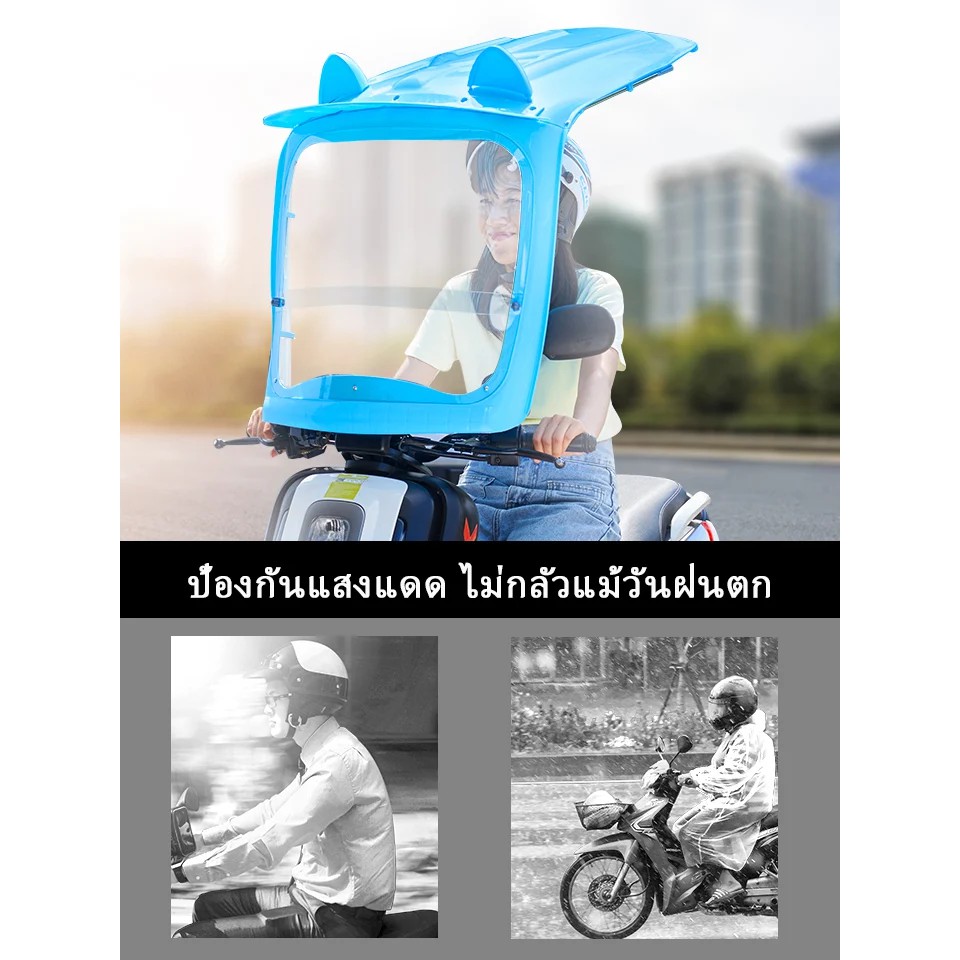 !!สินค้าขายดี!! หลังคารถมอเตอร์ไซค์ Motorbike Sun/Rain Visor