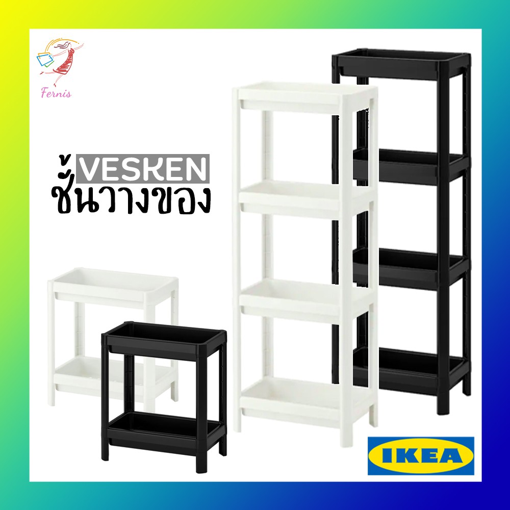 ชั้นวางของในห้องน้ำ เวสเก้น อิเกีย Toilet Shelf Unit VESKEN IKEA