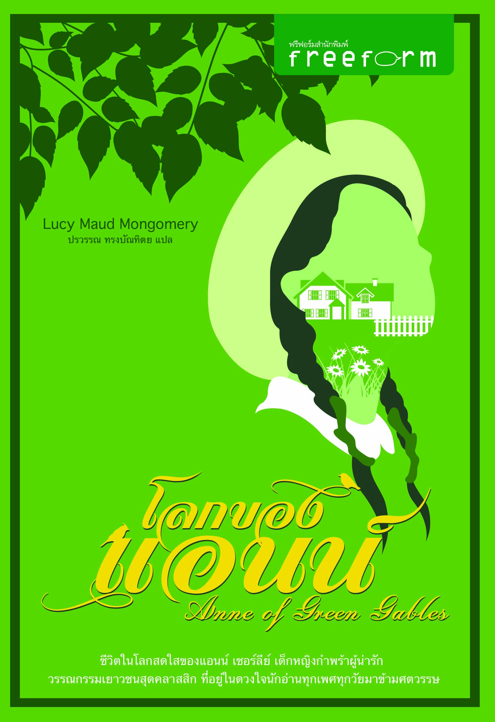 โลกของแอนน์