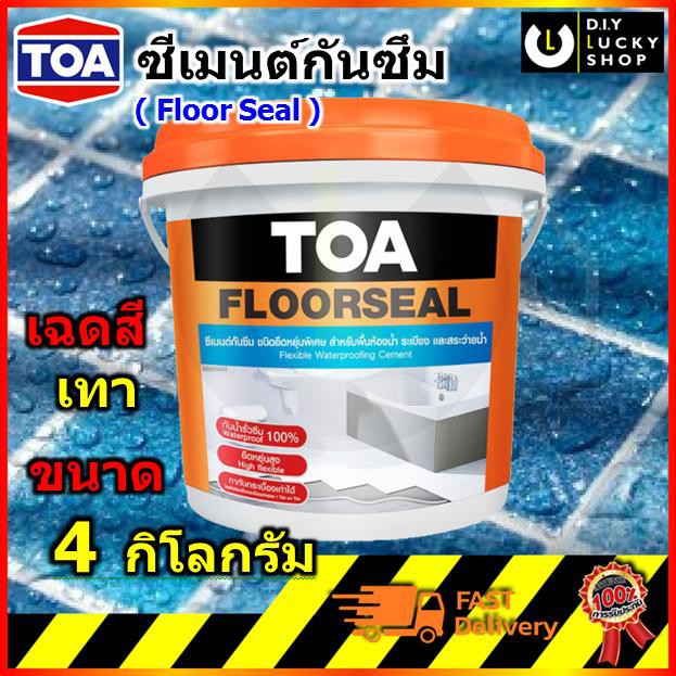 TOA Floorseal ทีโอเอ ฟลอร์ซีล ซีเมนต์กันซึม ชนิดยืดหยุ่น กันรั่วซึม ห้องน้ำ บ่อปลา (ขนาด 4 กก) Floor seal