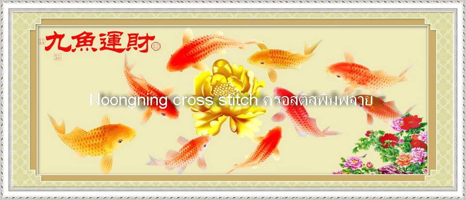 ปลาคราฟ ชุดปักครอสติส พิมพ์ลาย ครอสติสจีน งานฝีมือทำที่บ้าน DIY