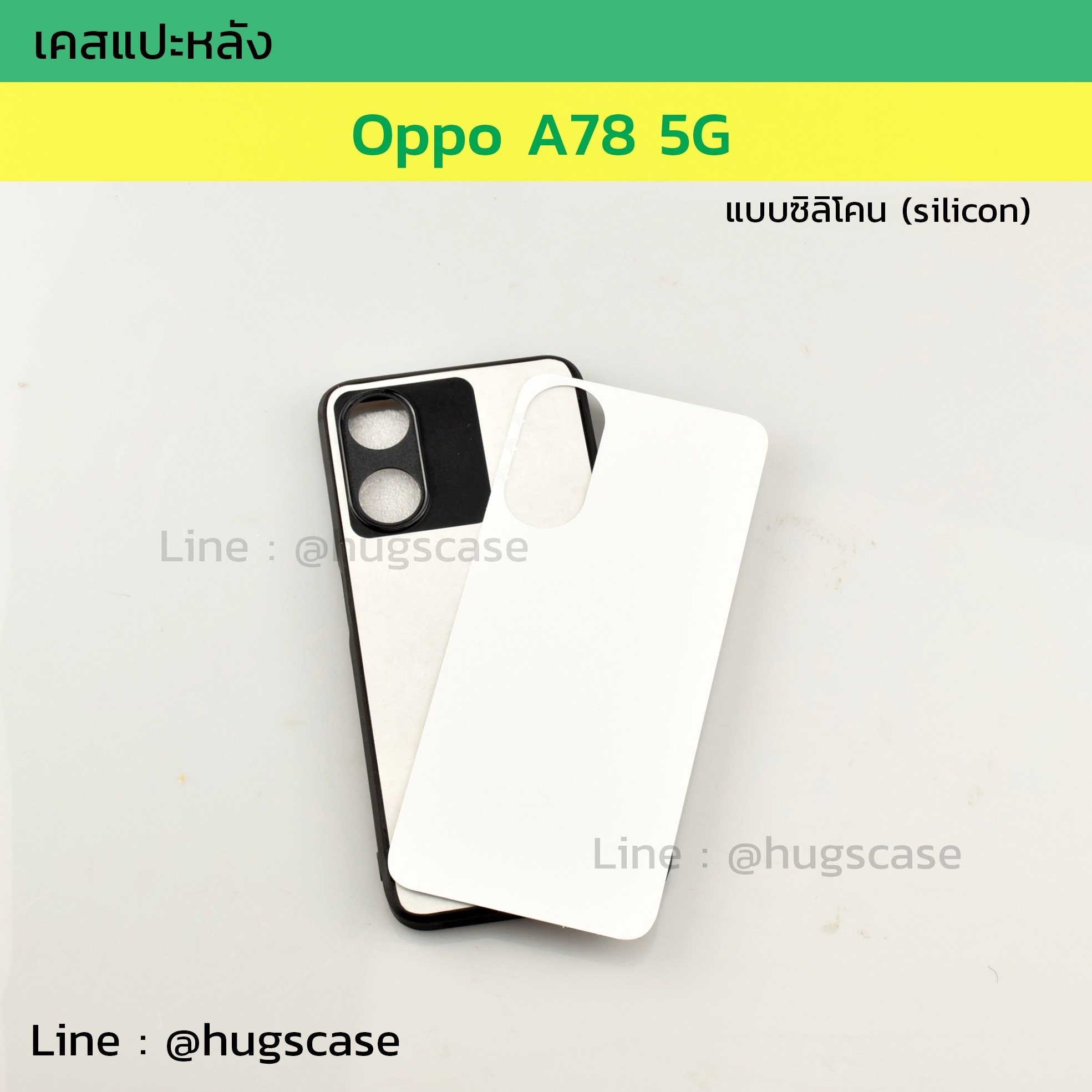 เคสแปะหลัง Oppo A78 5G ซิลิโคน