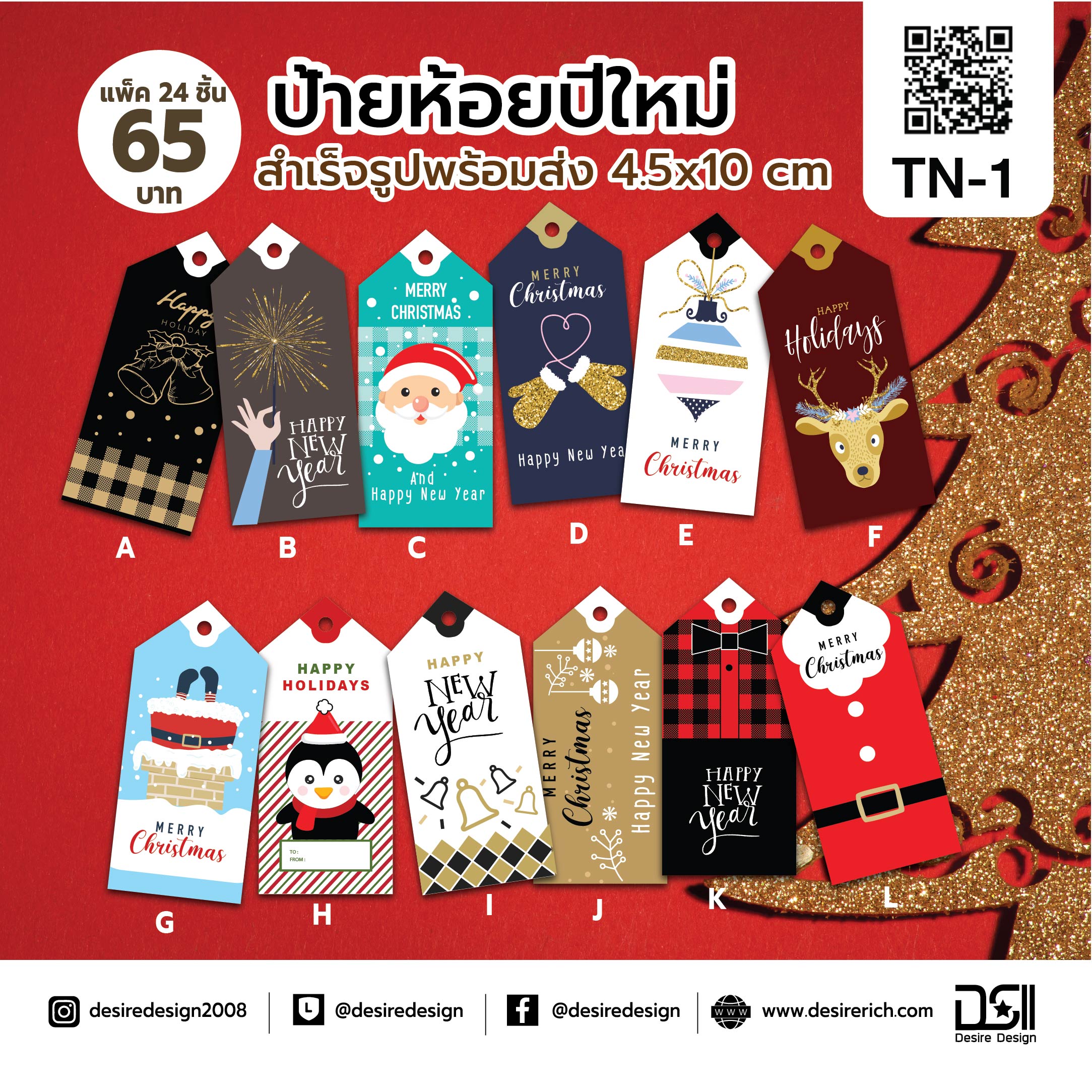 ป้ายห้อยปีใหม่ TN1-