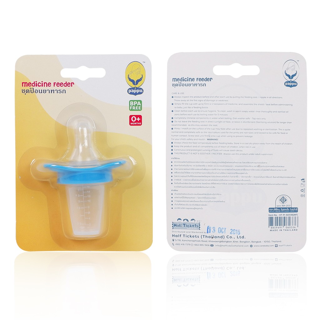 PAPPU ชุดป้อนยาทารก Medicine Feeder แบบใส จุกไซส์ M มี 4 สี ย 6.5x ก 5 xส 8.5 ซม. สินค้าแม่และเด็ก