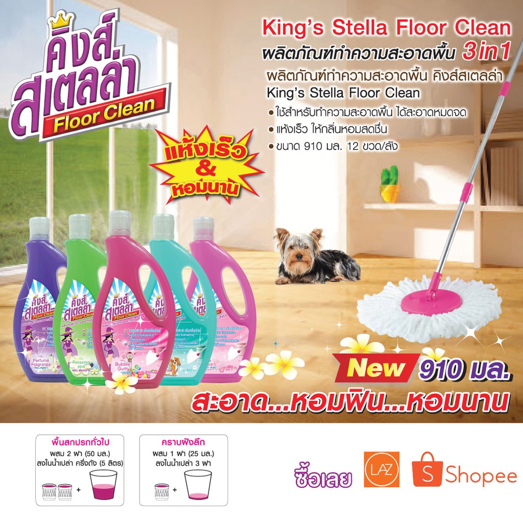 King's Stella น้ำยาถูพื้นขจัดกลิ่นอับ กลิ่นอันไม่พึงประสงค์ได้ในทันที Floor Clea 910 ml.