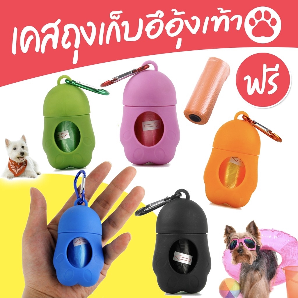 เคสถุงเก็บอึหมาอุ้งเท้า แถมฟรี ถุงเก็บอึ 1 ม้วน แคปซูลถุงเก็บอึ ถุงเก็บขี้หมา เคสถุงเก็บอึสุนัข Paw Paw 🐾