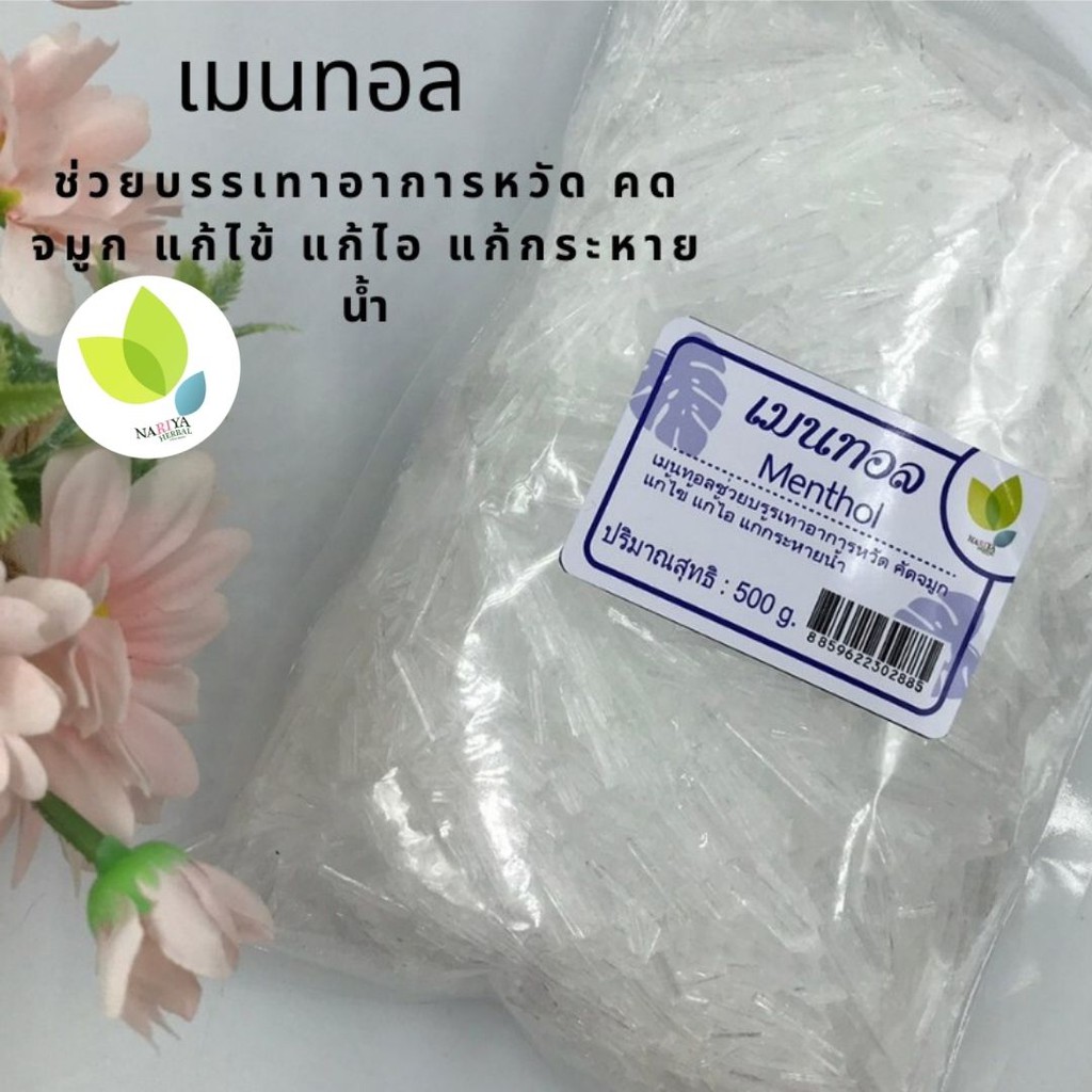 เมนทอล menthol ใส่สบู่เพื่อสร้างความเย็น หอมสดชื่น