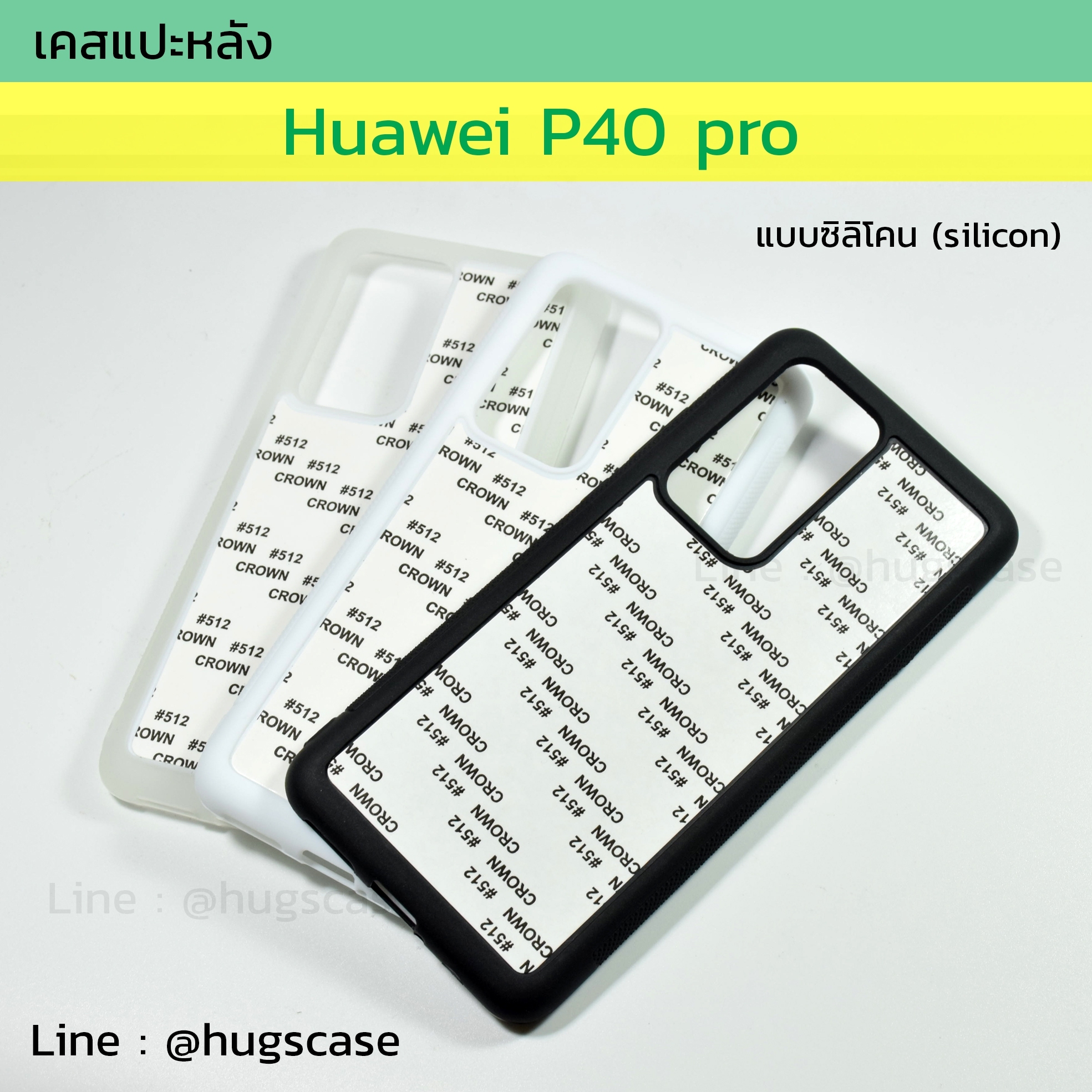 เคสแปะหลัง Huawei P40 Pro แบบซิลิโคน (silicon)