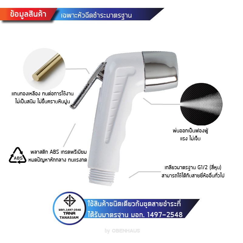 เฉพาะหัวชำระ หัวชำระ ที่ฉีดก้น