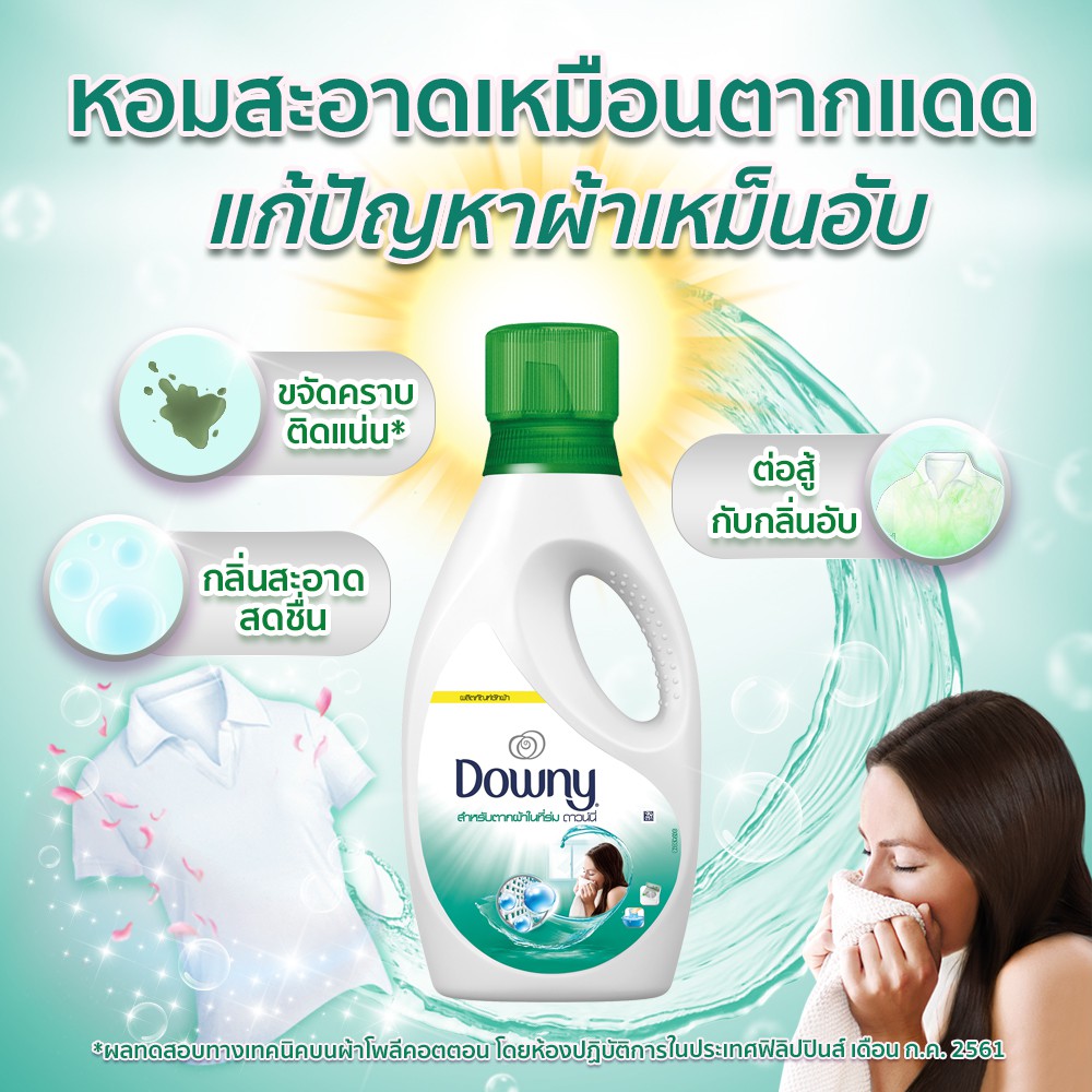 Downy ดาวน์นี่ น้ำยาซักผ้า ผลิตภัณฑ์ซักผ้า สำหรับตากผ้าในที่ร่ม ชนิดน้ำ สูตรเข้มข้น ชนิดถุงเติม สุดคุ้ม! 2220 มล.