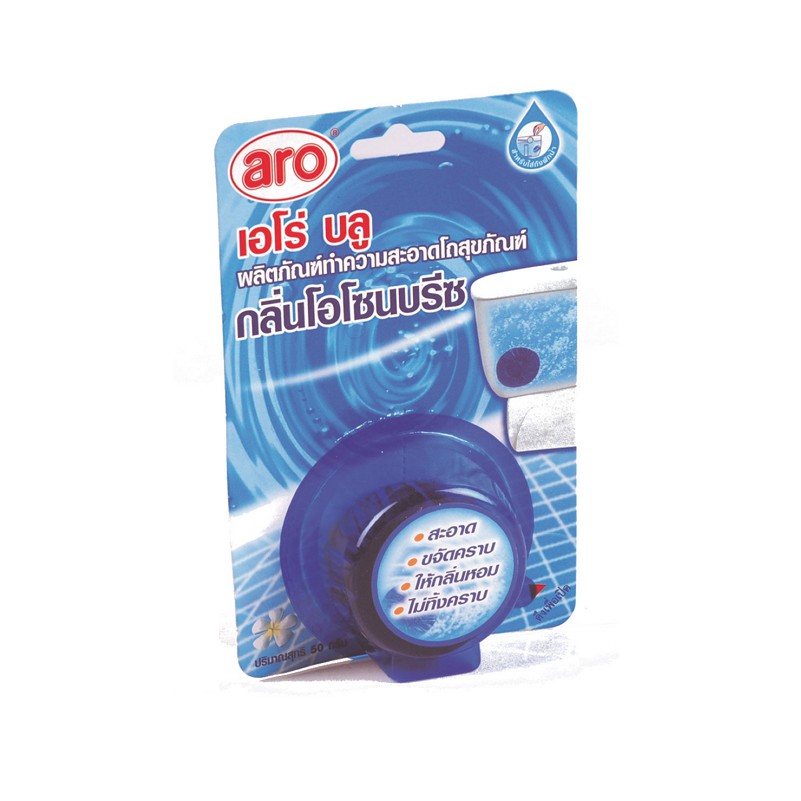 ARO BLUE ก้อนทำความสะอาดสำหรับโถสุขภัณฑ์ เอโร่บลู ขนาด 50กรัม ยกแพ็ค 3ก้อน กลิ่นโอโซนบีช