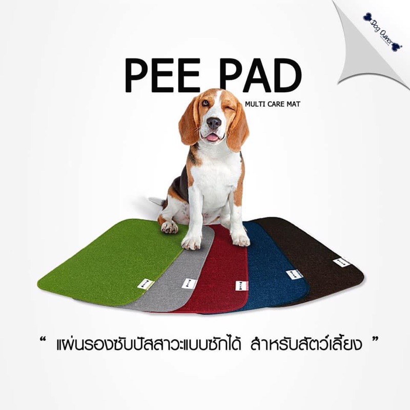 แผ่นรองฉี่สุนัข แบบซักได้ Dog Owner ของแท้