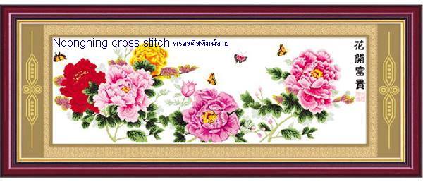 ดอกไม้+ผีเสื้อ ชุดปักครอสติช พิมพ์ลาย ครอสติสจีน งานฝีมือ DIY
