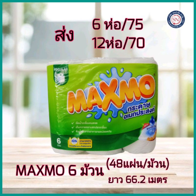 MAXMO แม๊กซ์โม่ กระดาษอเนกประสงค์ 6 ม้วน (48แผ่น/ม้วน)