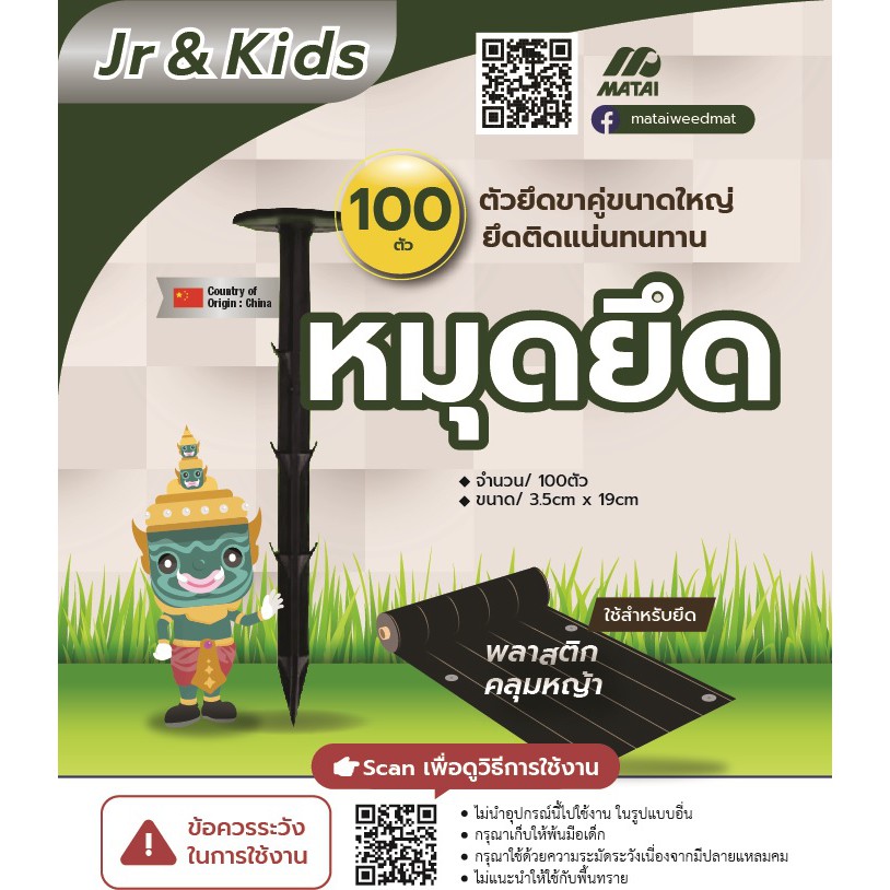 💥4.0บาท/ชิ้น💥 ลิ่มปักดิน หมุดปักดิน หมุดยึดพลาสติกคลุมวัชพืช ขนาด 8 นิ้ว แพ็ค 100 ชิ้น/แพ็ค สีดำ หมุดสวน