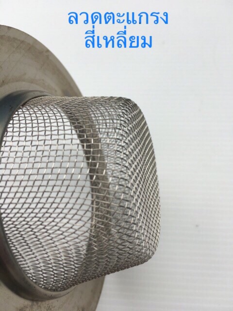ตะแกรงกรองเศษอาหาร ตะแกรงซิงค์ล้างจาน ตะแกรงห้องน้ำ