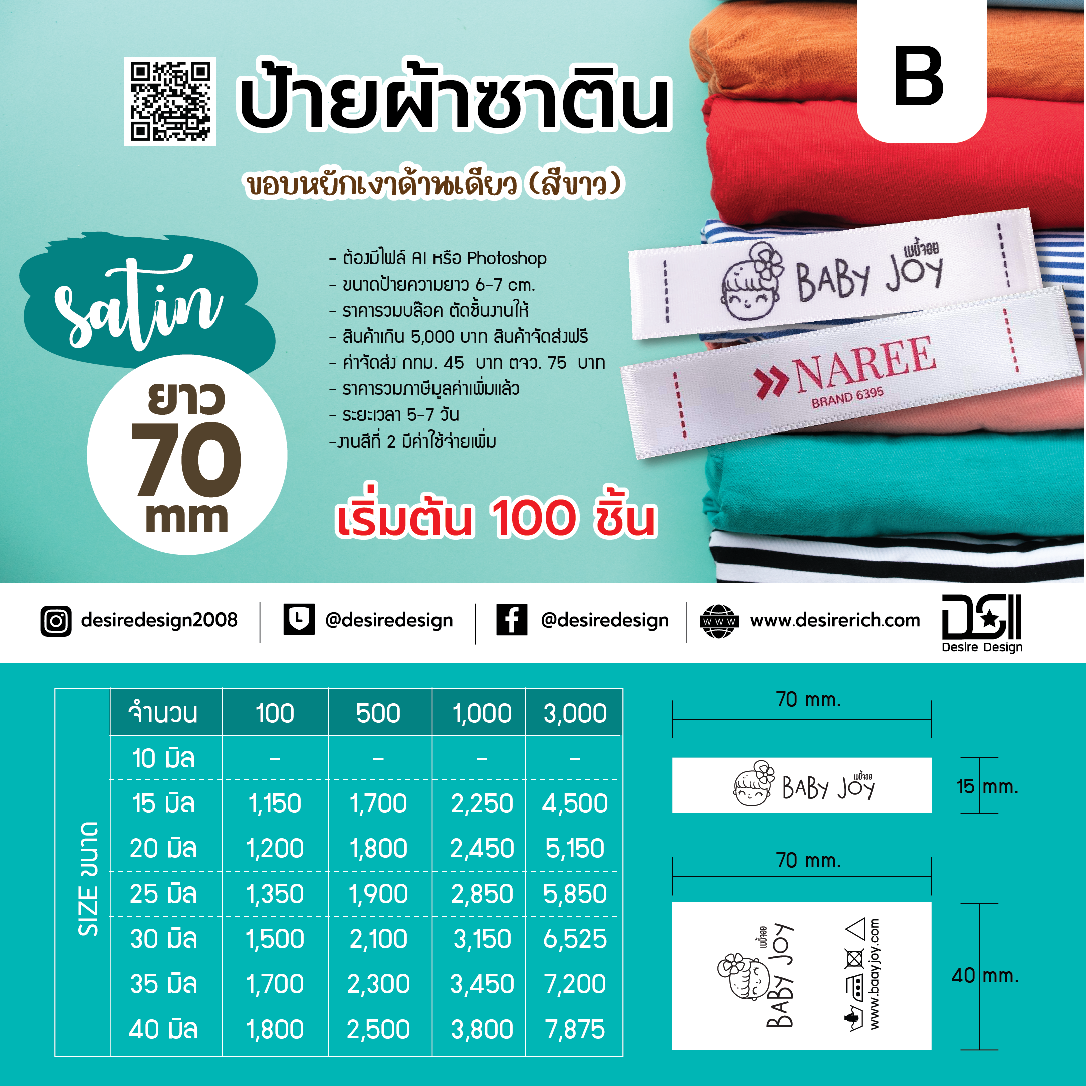 ป้ายผ้าซาติน ขอบหยักเงาด้านเดียว (สีขาว)