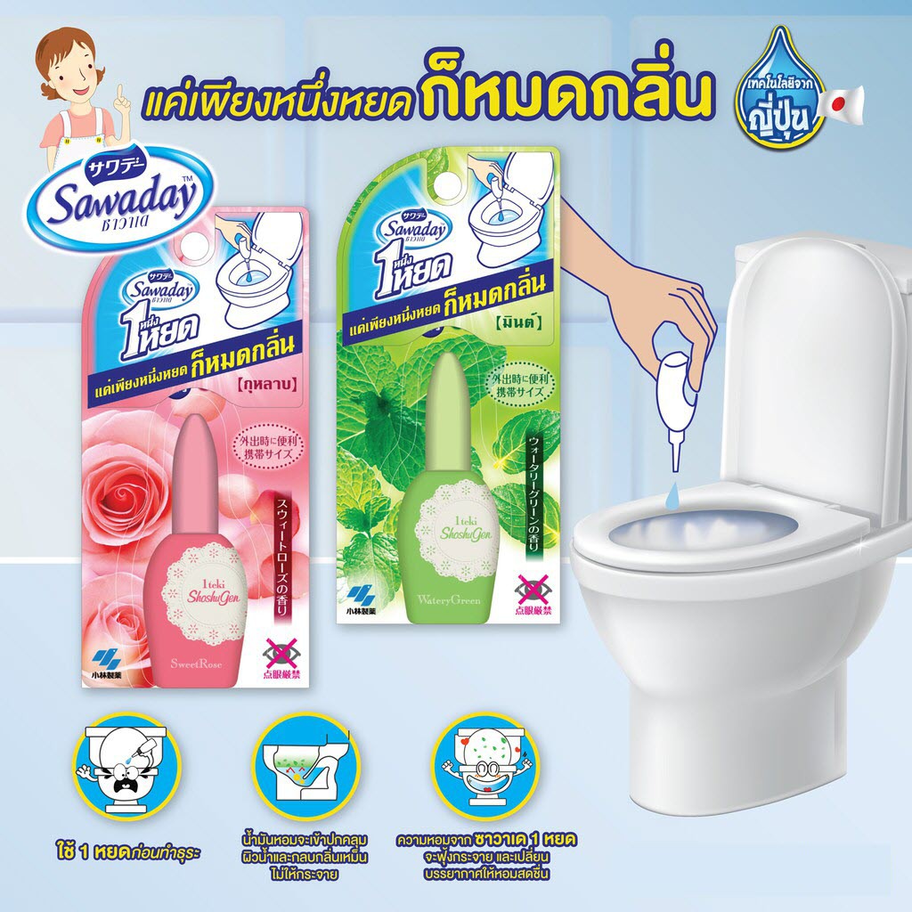 Sawaday One Drop Air Freshener 20ml. ซาวาเดย์ น้ำหอมดับกลิ่น โถสุขภัณฑ์