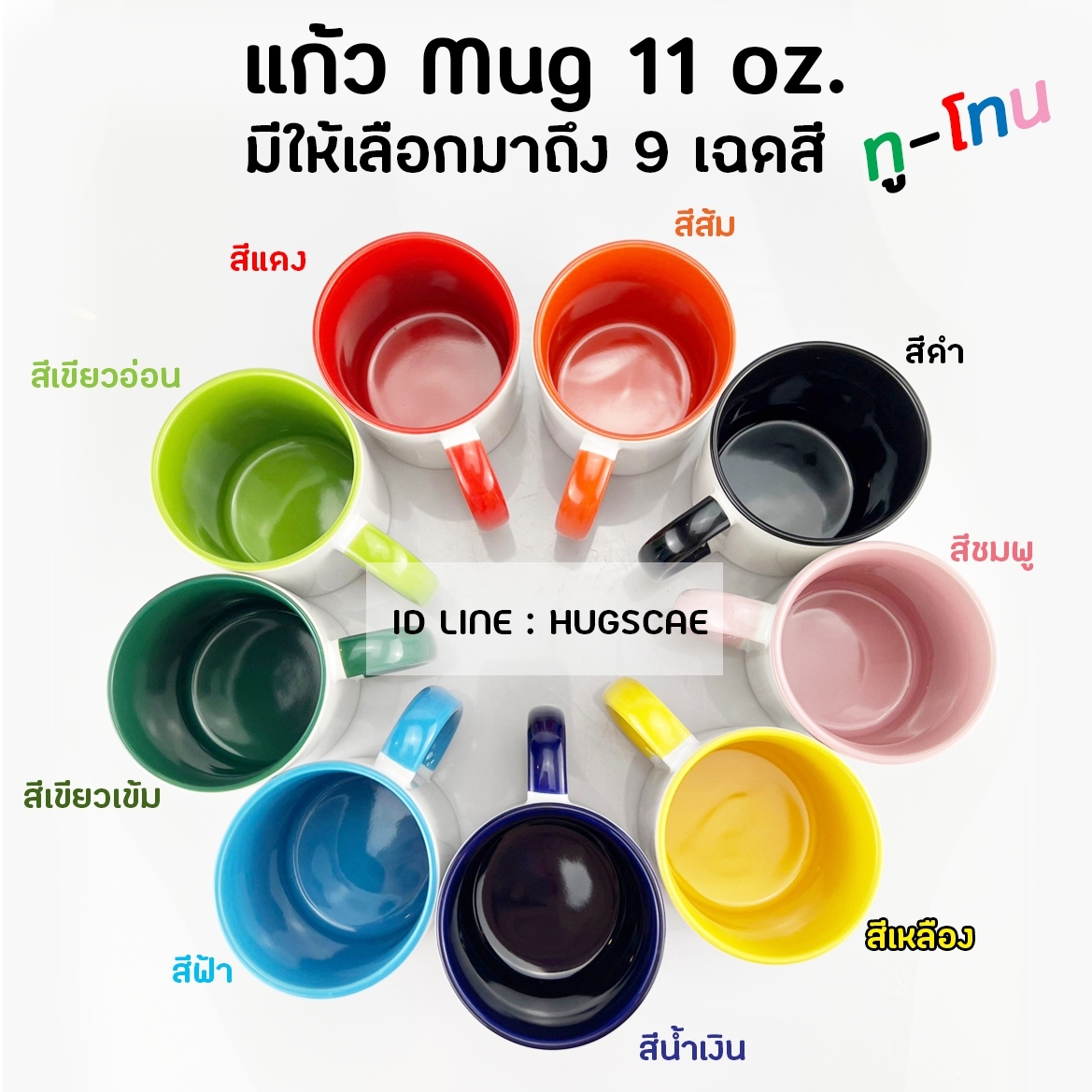 แก้ว Mug 11 oz ทูโทน