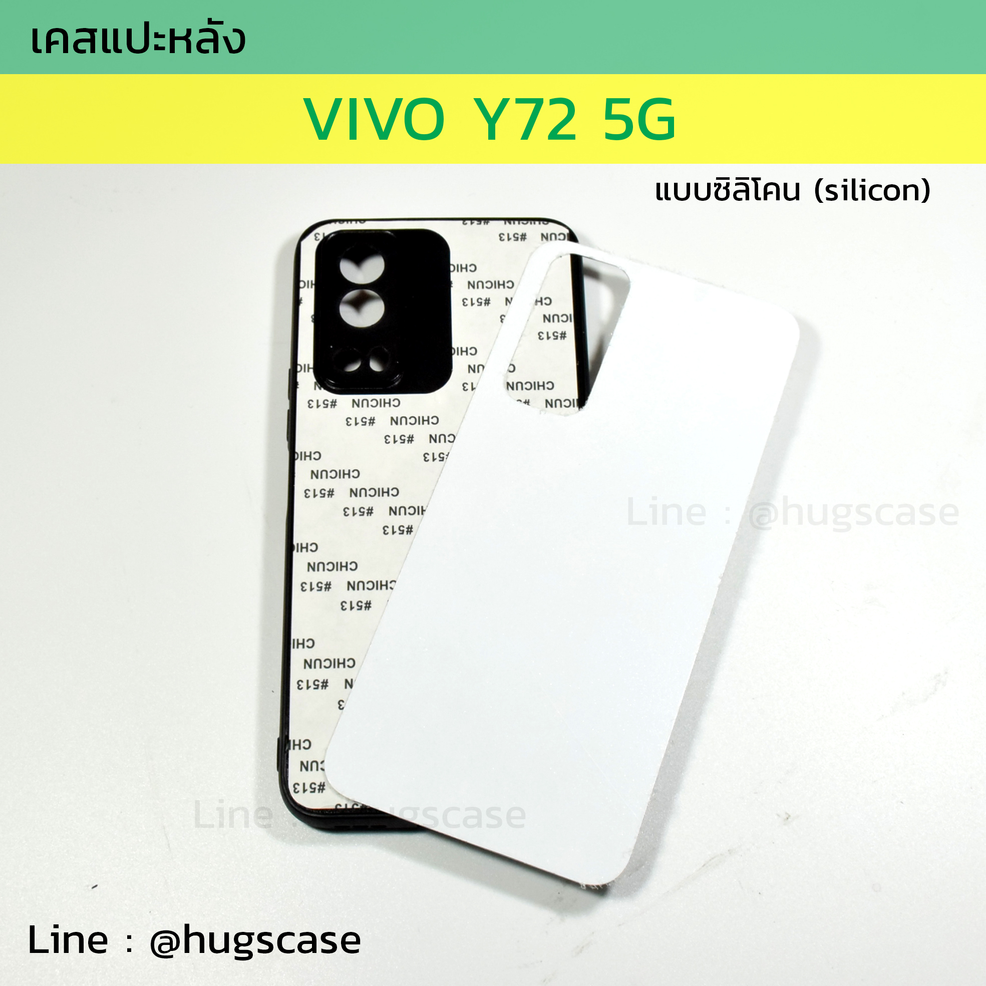 เคสแปะหลัง Vivo Y72 5G แบบซิลิโคน (silicon)