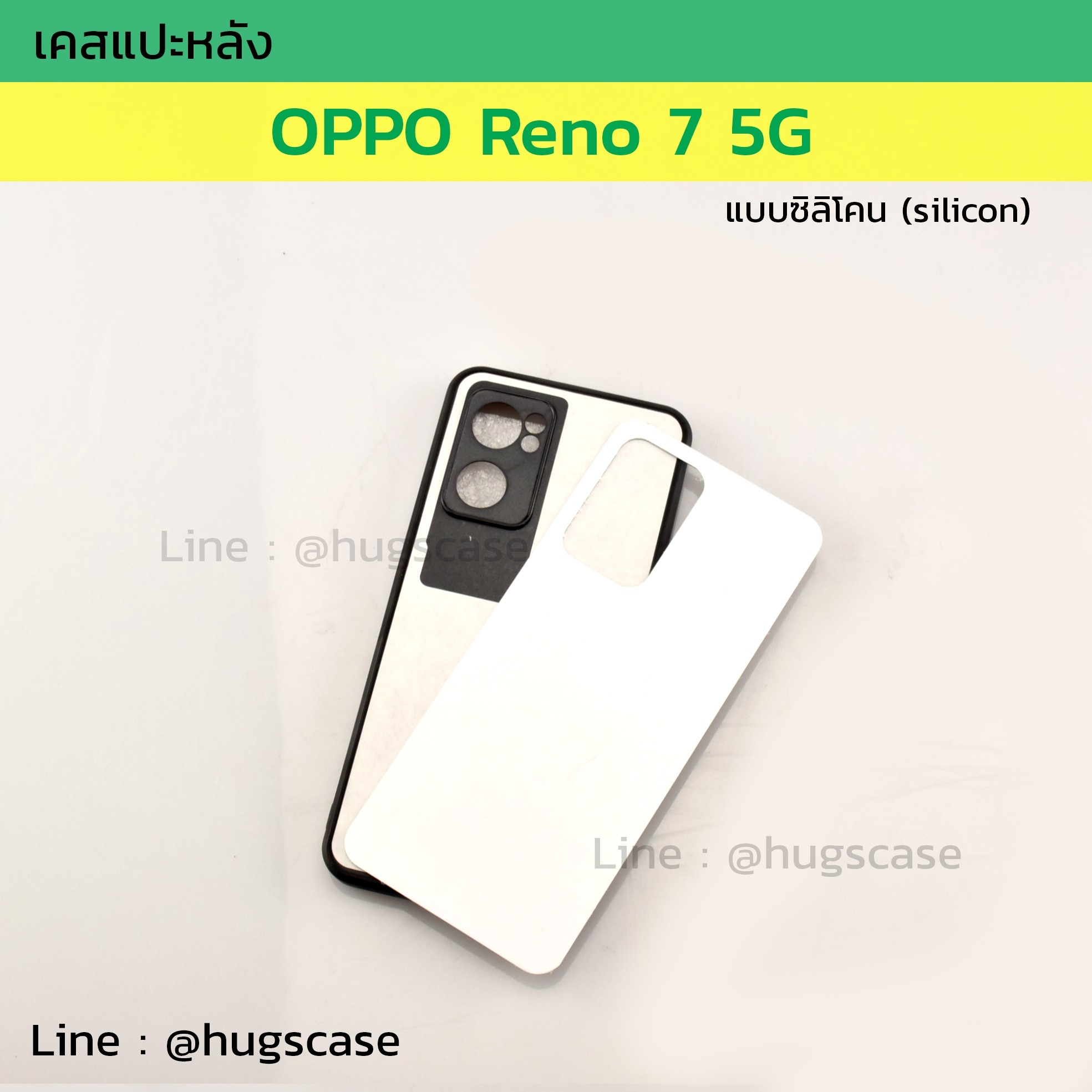 เคสแปะหลัง OPPO Reno 7 5G ซิลิโคน