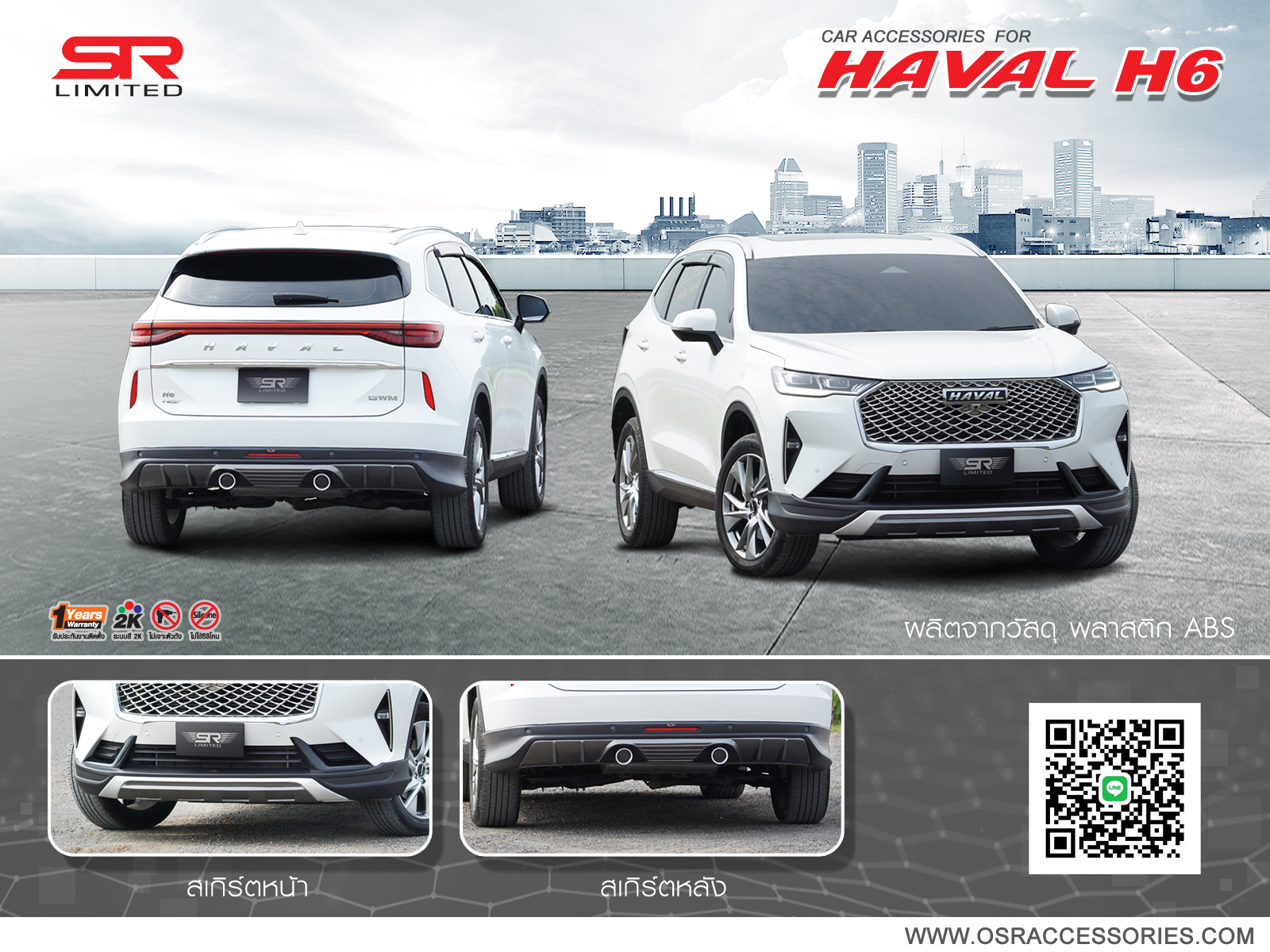 ชุดแต่งรถ-สเกิร์ต-อุปกรณ์แต่งรถ GWM Haval H6 ปี 2021 ทรง SR-Limited