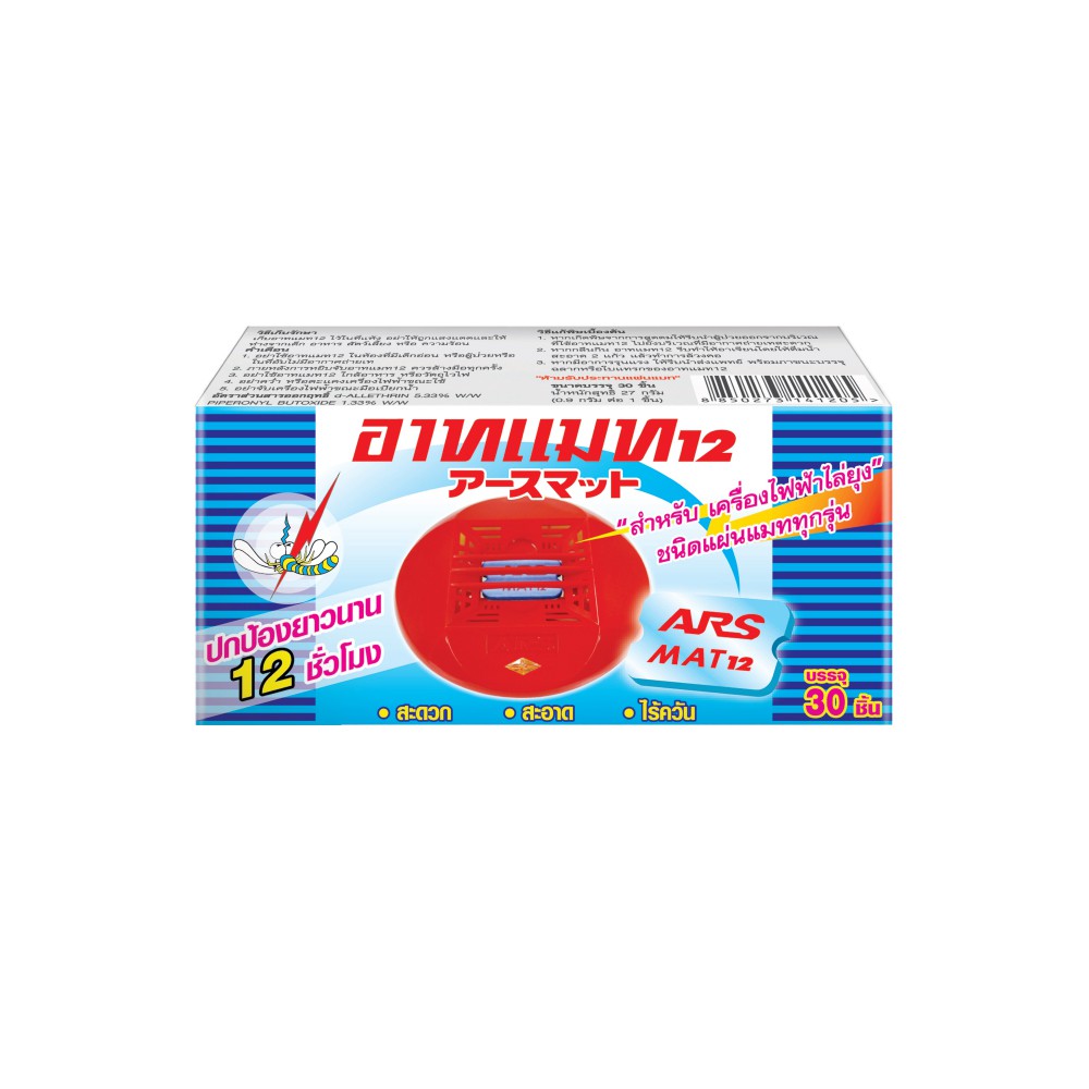 รีฟิลเครื่องไฟฟ้าไล่ยุง ARS แมท ไร้กลิ่น 30 ชิ้น REFILL ELECTRICAL MOSQUITO EXPEL ARS
