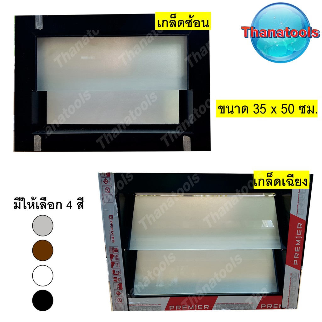 บานเกล็ดห้องน้ำ บานเกล็ดซ้อน หน้าต่างบานเกล็ด 35x50