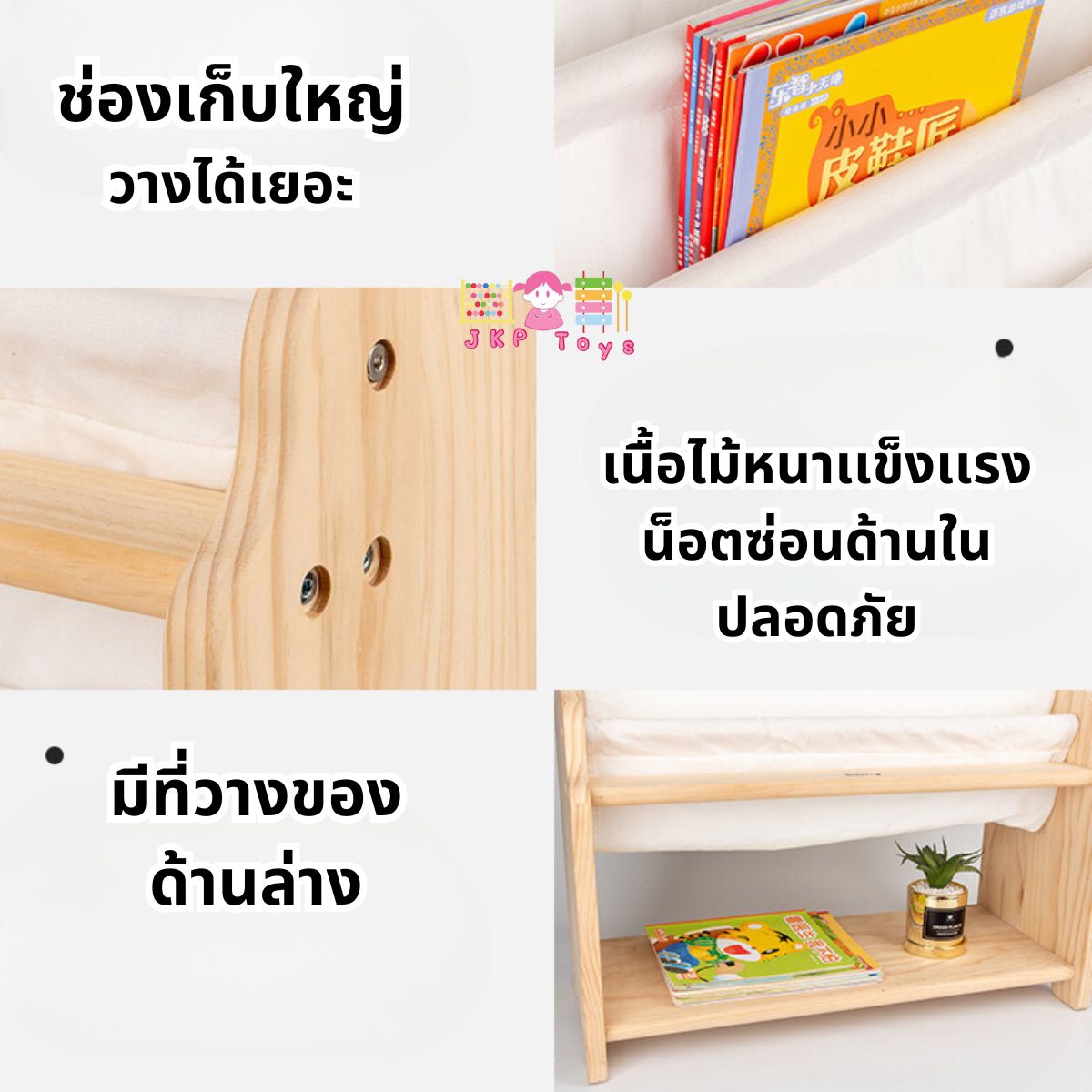 Todds & Kids Toys by JKP Toys ชั้นวางหนังสือนิทานแบบตั้งพื้น ชั้นเก็บหนังสือนิทานไม้สนแบบตั้งพื้น Kienvy ชั้นหนังสือ