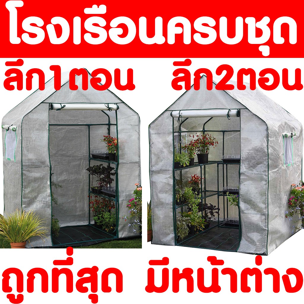 *มีหน้าต่าง* โรงเรือนแคคตัส โรงเรือนสำเร็จรูป โรงเรือนกระบองเพชร โรงเรือนเพาะชำ โรงเรือนปลูกพืช โรงเรือน Greenhouse ขาว