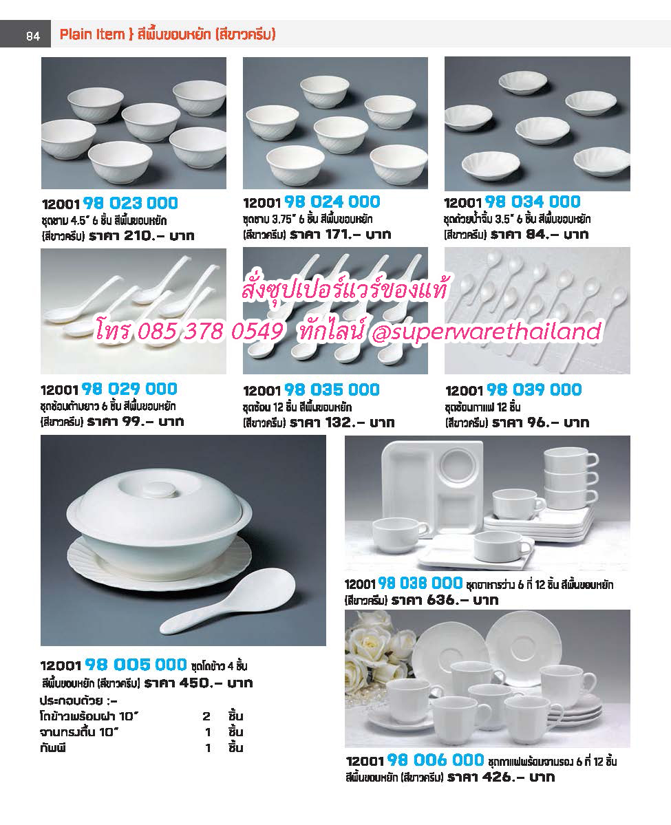 แคตตาล็อคซุปเปอร์แวร์