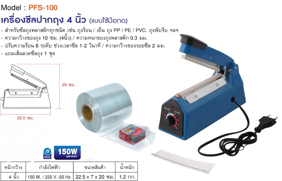 เครื่องซีลปากถุง 4 นิ้ว