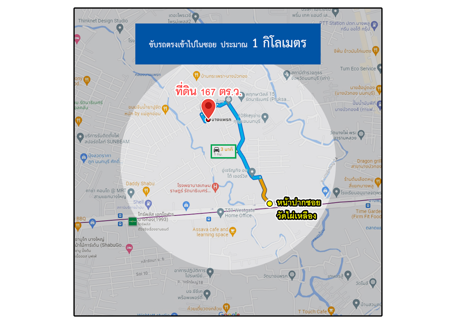 72122-ขายที่ดิน ซอยวัดไผ่เหลือง รัตนาธิเบศร์ บางรักพัฒนา นนทบุรี ราคาถูกมาก